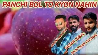 Panchi bole to kyon nahin Panchi bole Rajouri ❤️ awaaz mukthar poswal gujari song 9596682407 [upl. by Frere173]