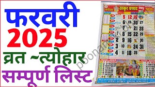 February Calendar 2025  फरवरी कैलेंडर  2025 Calendar  february Festival list [upl. by Eneleoj]