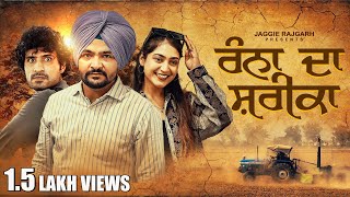 Ranna Da Shareeka  New Punjabi Movie 2024  Jaggie Tv [upl. by Ardnosal]