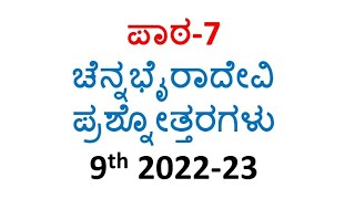 9th standard kannada question and answers lesson6 CBSE notes ಚೆನ್ನಬೈರಾದೇವಿ [upl. by Bensky341]