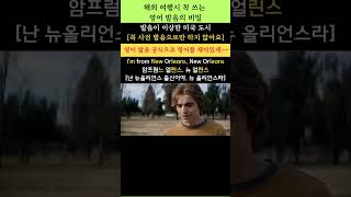 해외 여행 시 필수 영어 표현 215발음이 이상한 미국 도시 youtubeshorts [upl. by Brittaney]