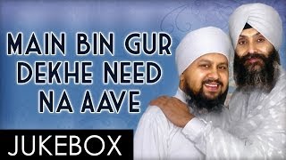 Main Bin Gur Dekhe Need Na Aave  Full Album  Gurbani  Devotional Song Compilation [upl. by Alikahs]