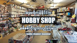 HOBBY SHOP IN NEW YORK [upl. by Ennahs500]