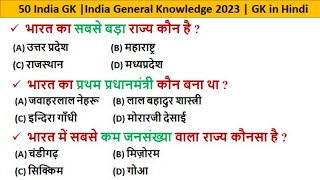 50 India GK  India GK in hindi  general knowledge  best gk  Bharat GK  MCQ GK questions [upl. by Eiffub638]