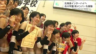 「北海道で躍動していきたい」1年生の活躍で優勝・古川学園がインターハイへ【宮城県高校総体】 [upl. by Donahoe]