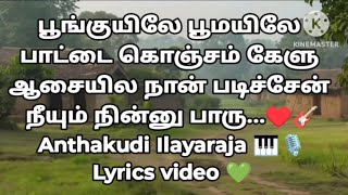 Poonguyile poomayile♥️🎸anthakudiilayaraja tamilsonglyrics tamilfolk villagesongsnaatupurapaadal [upl. by Uyerta]