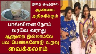 இதை குடித்தால் பால்வினை நோய் வரவே வராதா ஆற்றல் அதிகரிக்கும்  ground nut milk healthbenefit [upl. by Airdnaid]