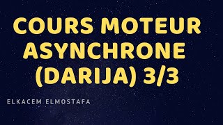 Cours moteur asynchrone DARIJA 33 [upl. by Trinia]