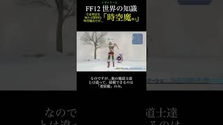 【FF12TZA】①MPに力強化…欲しいよ〜！「時空魔戦士」【解説】月曜〜土曜投稿！ff ff12 弱くてニューゲーム [upl. by Hctud75]