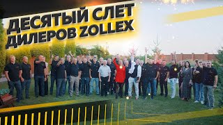 Юбилейный слёт дилеров Zollex Украина [upl. by Nahn433]