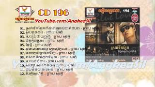 RHM CD vol 196 Full NONSTOP Preab Sovath Solo Album NONSTOP [upl. by Ahsirkal]