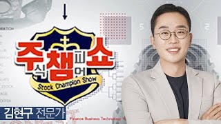 이데일리TV 주챔쇼 11월 20일 방송분 김현구 전문가로보로보코난테크놀로지제룡전기고영상신이디피아모레퍼시픽퓨런티어보로노이티디에스팜펩트론펄어비스하이트론 [upl. by Aicemat]