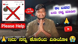 Please Help 🙏 ಈ ಬಡವ ಏನು ತಪ್ಪು ಮಾಡಿದ  ಇದು ನನ್ನ ಕೊನೆಯ ವಿಡಿಯೋ 😭  Kannada Tech Edits [upl. by Ainesej]