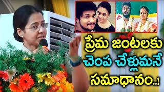 ప్రేమికులకు చెంప చేళ్లుమనే సమాధానం DSP Saritha Heart Touching Speech about Love Marriages  Amrutha [upl. by Renee521]