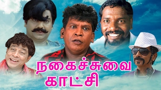 சூப்பர் ஹிட் காமெடி சீன்ஸ்  Tamil Comedy Scenes  Non Stop Comedy Collections  Vadivelu [upl. by Geer]