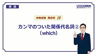 【高校 英語】 whichの非制限用法① （8分） [upl. by Hilary]