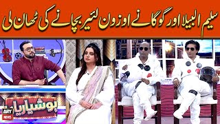 Saleem Albela Aur Goga Pasrooi Nay Ozone Layer Bachany Ki Than Li [upl. by Adelaide]