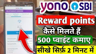 SBI Reward Points Kaise Milte Hain  Sbi Reward points earn  How To Earn YONO Reward Point [upl. by Eenwat]