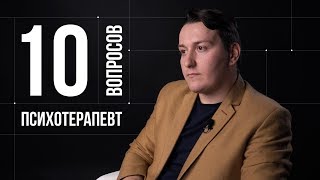 10 глупых вопросов ПСИХОЛОГУ–ПСИХОТЕРАПЕВТУ [upl. by Igic479]