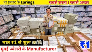 ₹1 से शुरूEarrings Wholesale Market In Mumbai Artificial Jewellery Business Imitation Jewellery [upl. by Anyrb707]