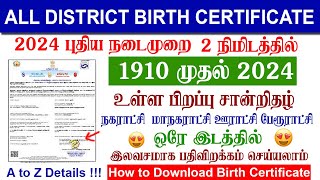 😍How To Download Birth Certificate Online in Tamil  பிறப்பு சான்றிதழ்  LOST BIRTH CERTIFICATE 2024 [upl. by Aivin]