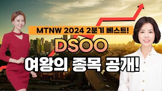 바이오중유 국내 1위 · 바이오디젤 국내 3위 업체 여왕의 종목 MTNW 이달해 어드바이저의 다음 시장 완벽 분석 이화선의 수익 나기 좋은 날 [upl. by Zosi]