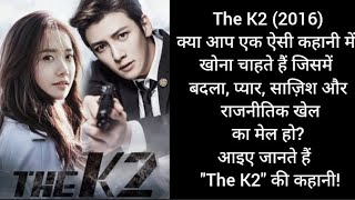 Korean Drama THE K2 Review in Hindi viralvideo kdrama koreandrama [upl. by Asile]