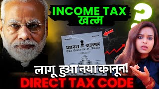 Income tax खत्म  Direct Tax Code 2025  What is Direct Taxes Code  DTC 2025 [upl. by Adnalram1]