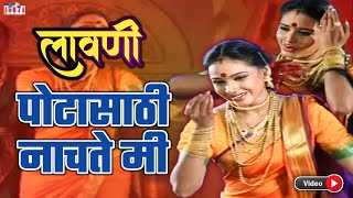 पोटा साठी नाचते मी परवा कुणाची लावणी Pota Sathi Nachte Mi Parva Kunachi  Marathi Lavani [upl. by Aicenert]