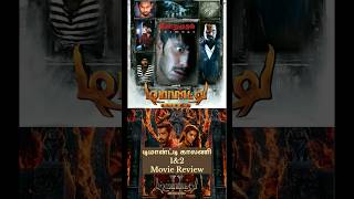 Demonte Colony amp Demonte Colony 2 Review amp Rating Tamil [upl. by Farro]