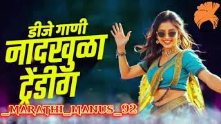 नॉनस्टॉप कडक वाजणारी डीजे गाणी 2024 Marathi DJ song  DJ Remix  New Marathi Hindi DJ Songs [upl. by Ert]