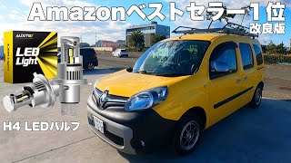 簡単取り付け 5倍明るいH4 LEDヘッドライトバルブ AUXITO H4 HiLo LEDヘッドライト Amazonベストセラー1位の改良版 [upl. by Nodlew328]