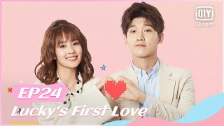 🧸【FULL】【ENG SUB】世界欠我一个初恋 EP24  Luckys First Love  iQiyi Romance [upl. by Nitram]