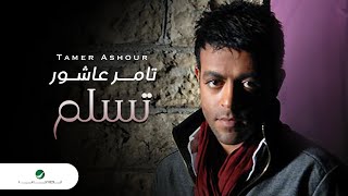 Tamer Ashour  Tislam  Video Clip  تامر عاشور  تسلم  فيديو كليب [upl. by Lerat]