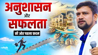 जीवन में अनुशासन होना क्यों जरूरी है  Importance of Discipline Ruchir Gupta [upl. by Enirehtac]