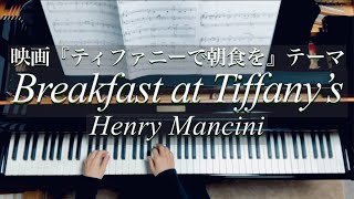 “Breakfast at Tiffany’s” ThemaHenry Manciniティファニーで朝食をヘンリー•マンシーニPiano [upl. by Fachan248]