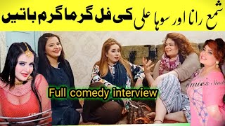 Sheeza full comedy interview of Shama rana and Sohan  🔥 hot talks [upl. by Ecirehc]