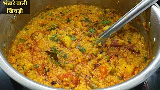 भंडारे वाली स्वादिष्ट मसाला खिचड़ी बनाने की परफेक्ट विधि। Masala Khichdi recipe। Dal Khichdi। [upl. by Onaled]