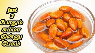 Badam benefits Tamil  Badam benefits in tamil  Tamil Samayal Madurai  Health tips Tamil [upl. by Korb62]