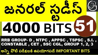 TOP 4000 GENERAL STUDIES BITS IN TELUGU PART 51  FOR ALL COMPETITIVE EXAMS  RRB NTPC amp GROUPD [upl. by Draw]