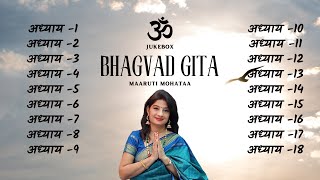 Bhagwad Gita Complete 1 to 18 chapters  श्रीमद्भगवद्गीता १ से १८ अध्याय सम्पूर्ण  Maaruti Mohataa [upl. by Adnaerb]