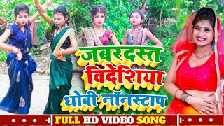 video song jk boxvideosong 2 in 1 Non stop Dhobi Geet Rakesh Tribhuwan nirkhusajanwa [upl. by Margalit]