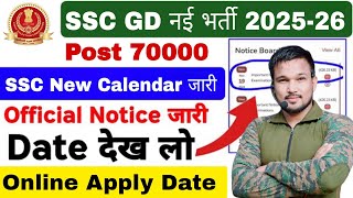 SSC GD New Recruitment 2026 Official Notice जारी SC GD New Recruitment 2026 SSCGD New Vacancy 2026 [upl. by Kornher]