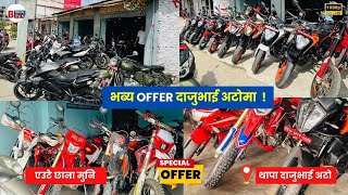 😍 दशैं OFER Ma रोजीरोजी एकदमै DAMI DAMI BIKE 🛵SECOND HAND DIRT BIKES IN NEPALBimal Tv [upl. by Eirallih987]