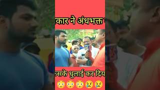 Andhabhakt Vs Savage Reporter। godimedia andhbhakt funny godimediaroast shorts ytshorts modi [upl. by Piefer]