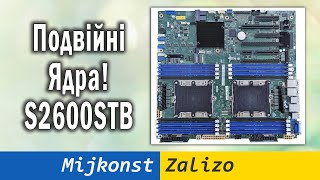 Intel S2600STB – огляд LGA 3647 плати та тест з двома Xeon Gold 6148 [upl. by Gabrielli]