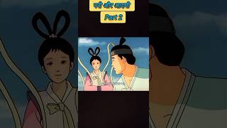 Pari aur aadamishorts viral cartoon [upl. by Willett993]