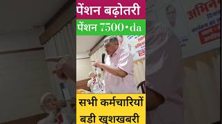 पेंशन बढ़ोतरी प्रस्ताव पास  eps 95 latest news  eps pension 95 latest news [upl. by Sej510]