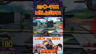 限界すぎて例のネズミと化すガンダムプレイヤー exvs2ob配信 [upl. by Euqinomad537]