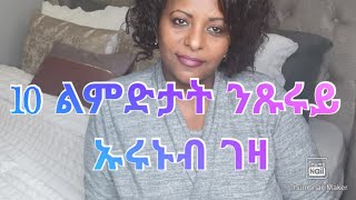 10 ልምድታት ንጹሩዬን ኡሩኑብን ገዛ  10 TIPPS FOR HOME CLEANING AND ORGANIZING [upl. by Diarmid]